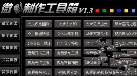 视频制作辅助神器：微课制作工具箱1.3