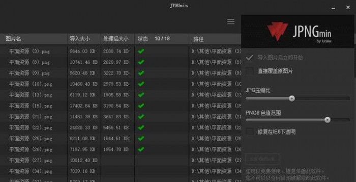 JPNGmin图片批量压缩工具，支持透明图片压缩