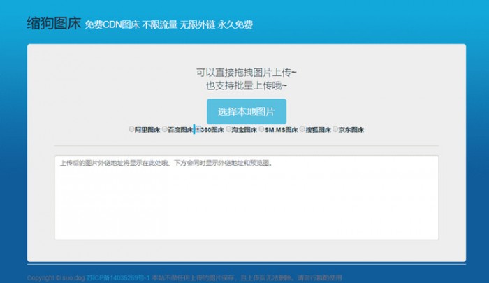 免费CDN图床8个个大品牌接口源码
