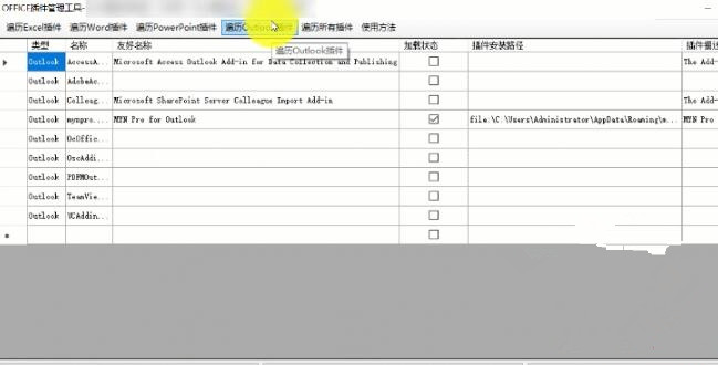 OFFICE插件管理工具 插件相关的开启、禁用、卸载、WPS支持等操作都不愁