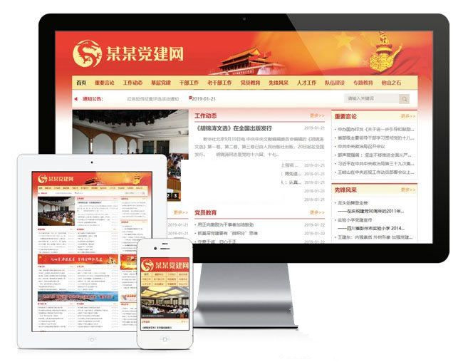 Thinkphp5红色风格政府协会建站系统i源码带小程序