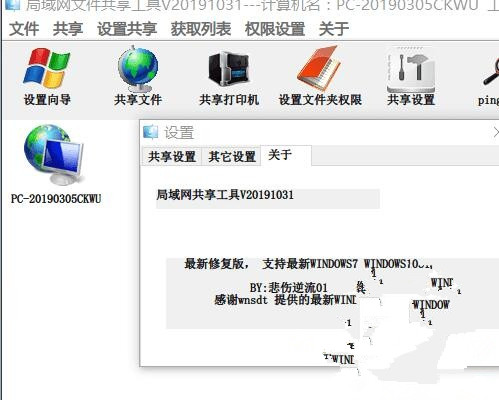 局域网共享傻瓜设置共享软件 v2019103 中文绿色版
