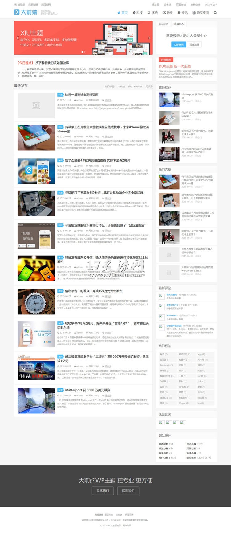 大前端DUXWordPress博客主题1.8版本