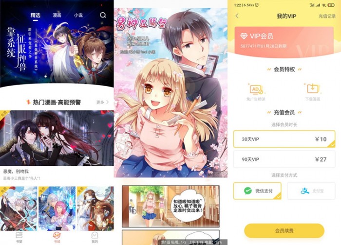 安卓元气漫画解锁了会员版