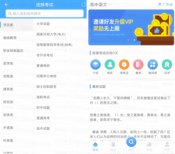 安卓考试资料网会员版v2.2.1105 海量题库