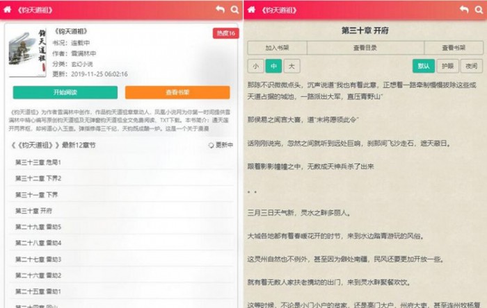 YGBOOK V6.14搭建自动采集小说源码