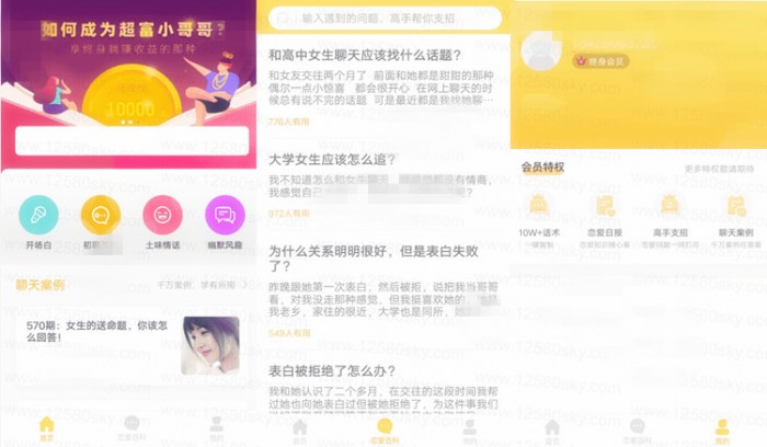 安卓恋爱攻略v1.1.4去广告VIP破解版