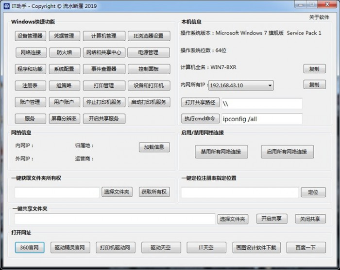 超实用IT神器电脑管理工具
