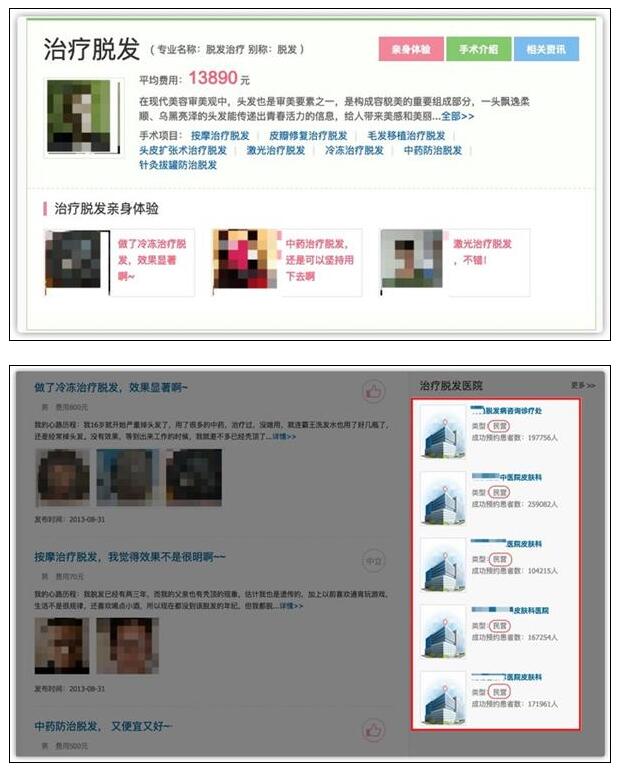 90后love逛的这些平台 莆田系广告已经安排上了 移动互联网 第9张