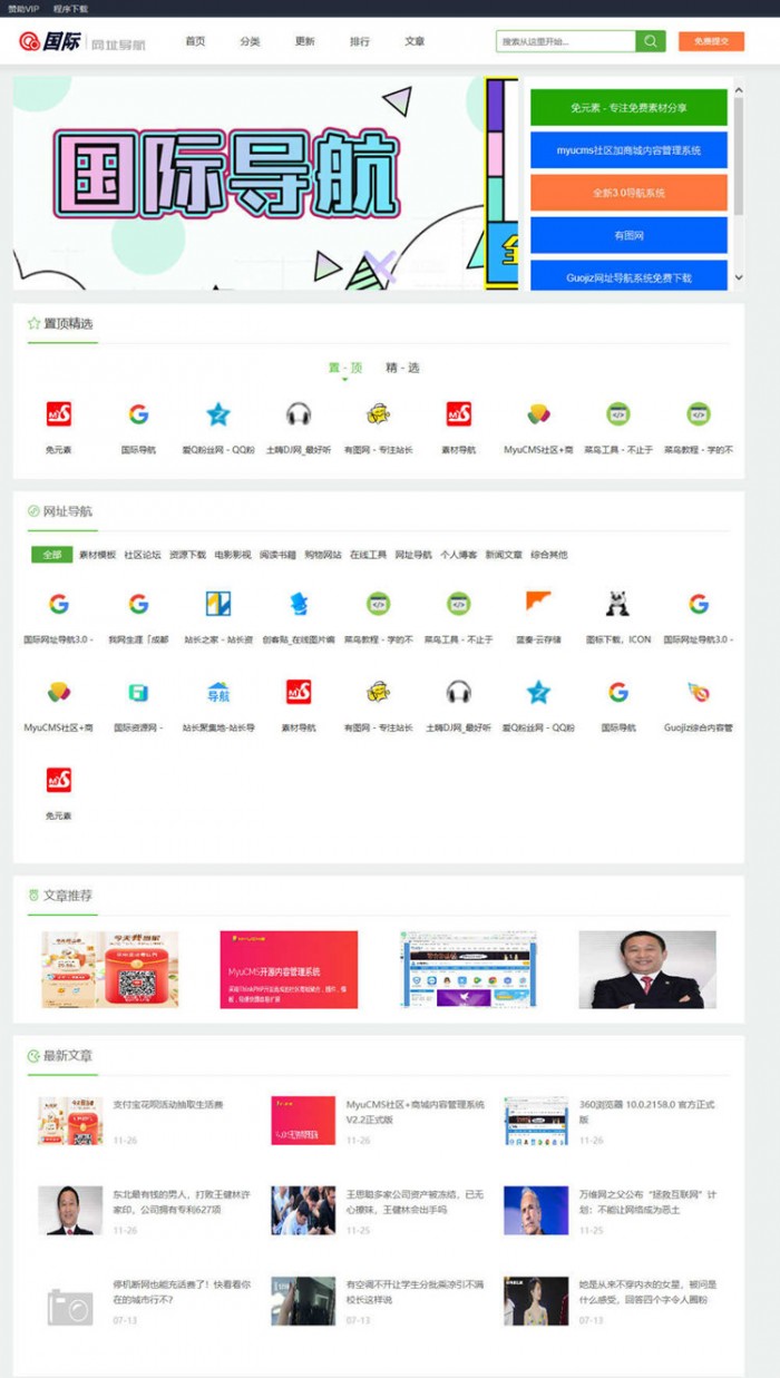 Guoji国际网址导航系统v3.1网站源码