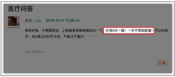 90后love逛的这些平台 莆田系广告已经安排上了 移动互联网 第5张