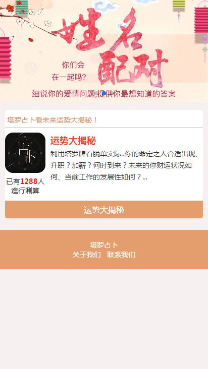 塔罗牌占卜爱情塔罗牌 星座算命感情财运测算源码独立后台