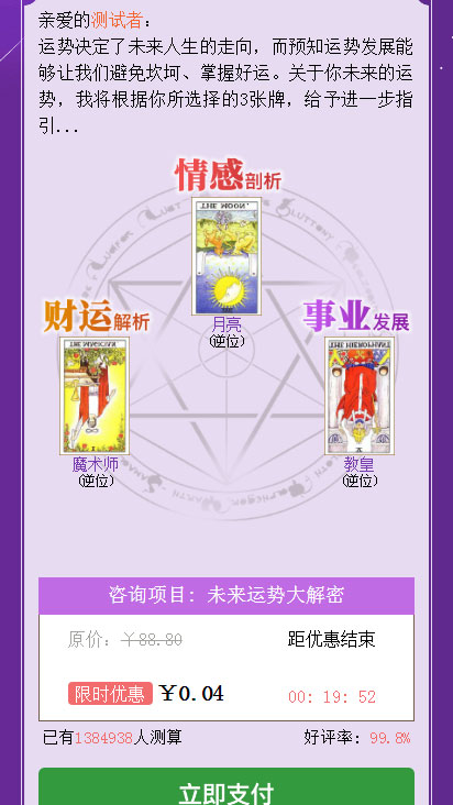 塔罗牌占卜爱情塔罗牌 星座算命感情财运测算源码独立后台