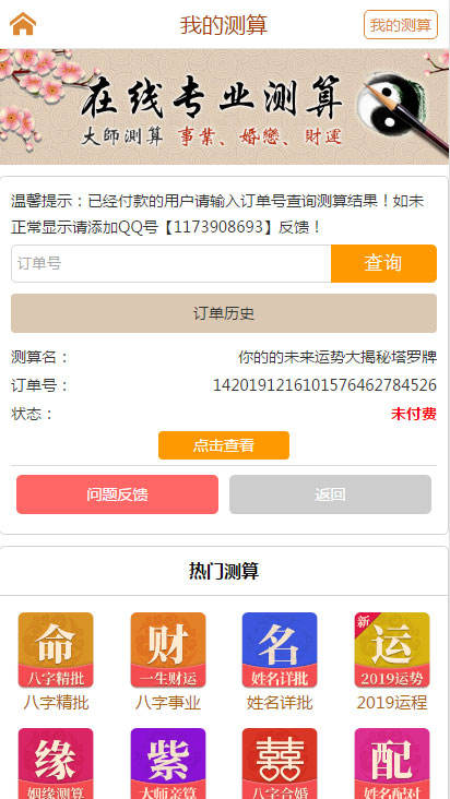 塔罗牌占卜爱情塔罗牌 星座算命感情财运测算源码独立后台