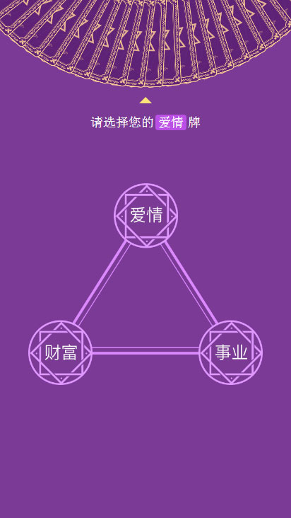塔罗牌占卜爱情塔罗牌 星座算命感情财运测算源码独立后台