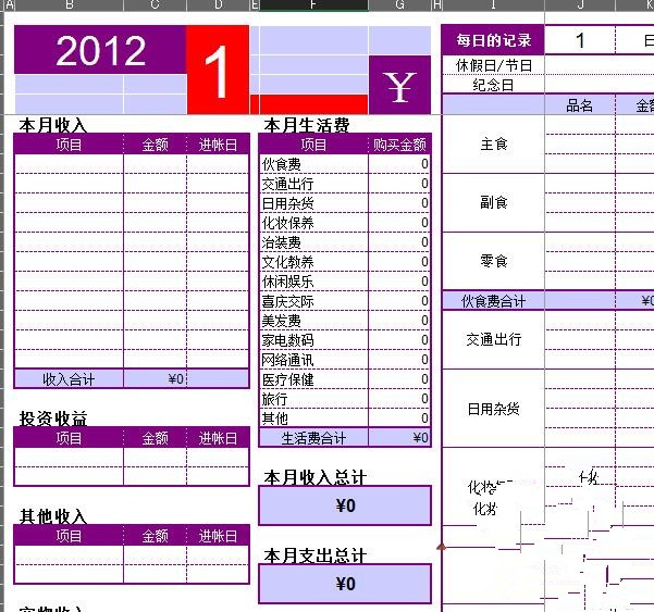 Excel记账本 Excel收入支出自动计算表