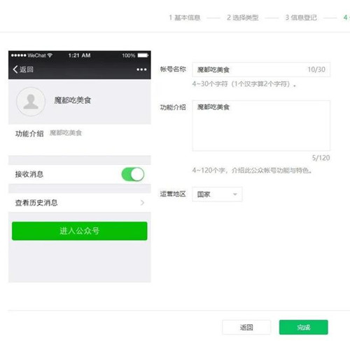 公众号出新规！注册/认证地方号需要提供材料证明 移动互联网 第15张