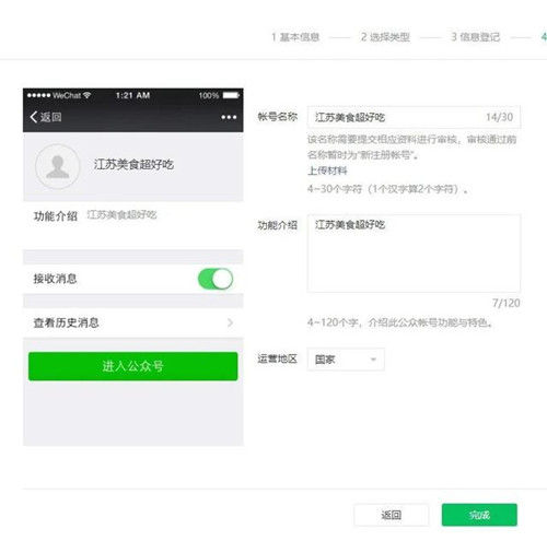 公众号出新规！注册/认证地方号需要提供材料证明 移动互联网 第5张