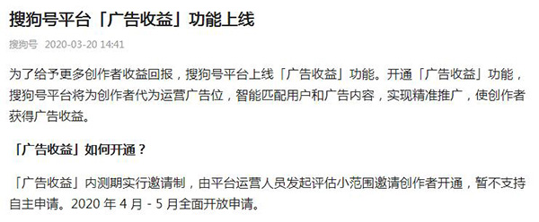 搜狗号正式上线广告收益功能 搜狗 微新闻 第1张