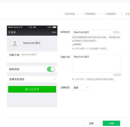 公众号出新规！注册/认证地方号需要提供材料证明 移动互联网 第10张