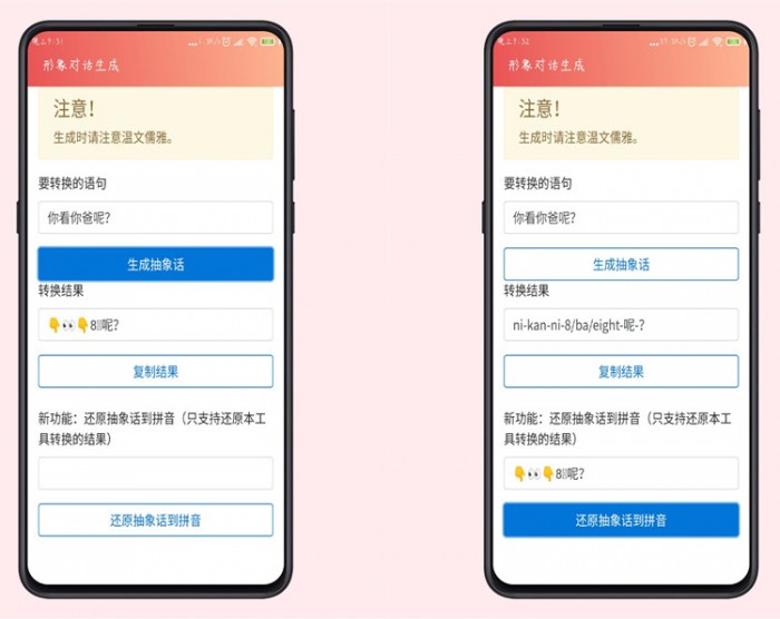 安卓QQ形象文明骂人生成器