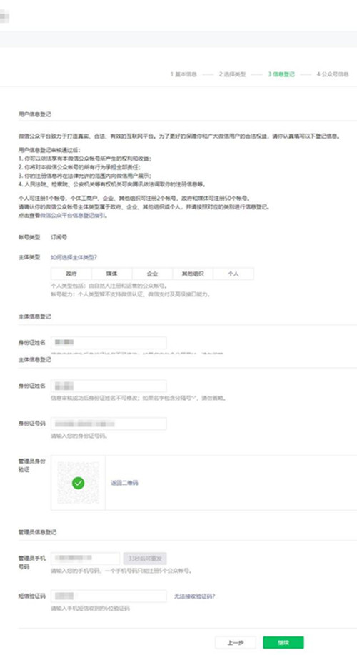 公众号出新规！注册/认证地方号需要提供材料证明 移动互联网 第1张