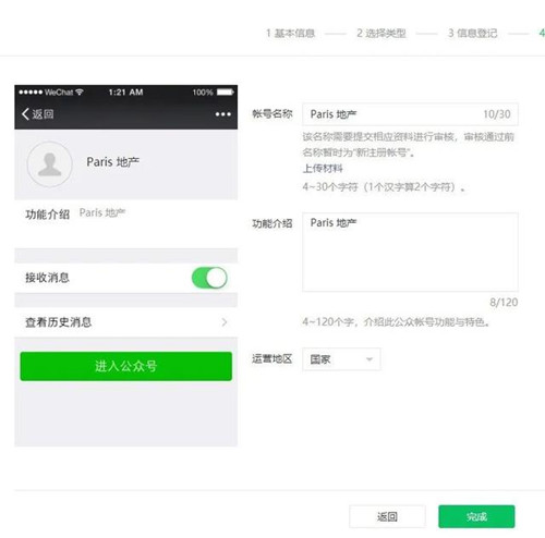 公众号出新规！注册/认证地方号需要提供材料证明 移动互联网 第11张
