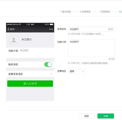 公众号出新规！注册/认证地方号需要提供材料证明 移动互联网 第12张