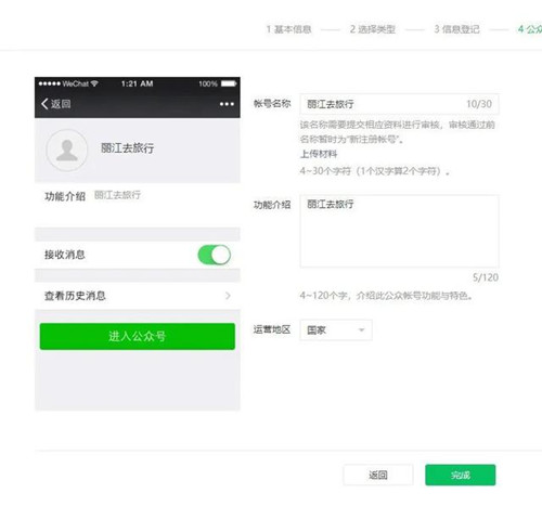 公众号出新规！注册/认证地方号需要提供材料证明 移动互联网 第8张