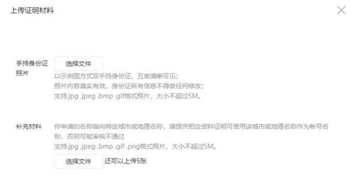 公众号出新规！注册/认证地方号需要提供材料证明 移动互联网 第6张