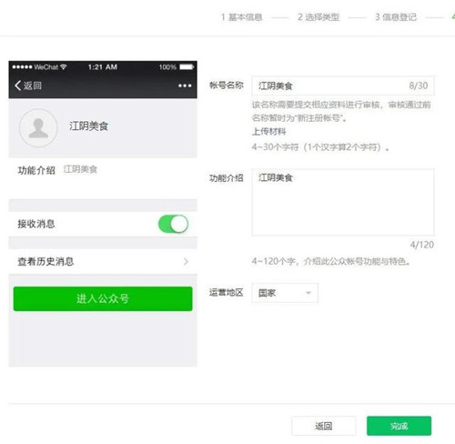 公众号出新规！注册/认证地方号需要提供材料证明 移动互联网 第3张