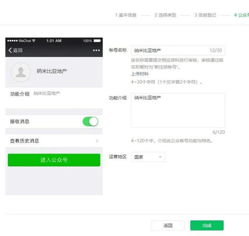 公众号出新规！注册/认证地方号需要提供材料证明 移动互联网 第9张