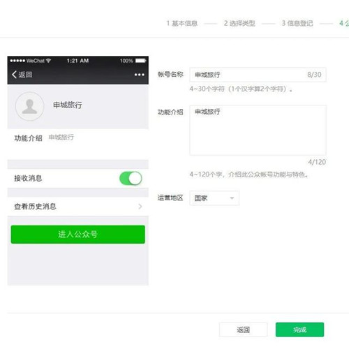 公众号出新规！注册/认证地方号需要提供材料证明 移动互联网 第16张
