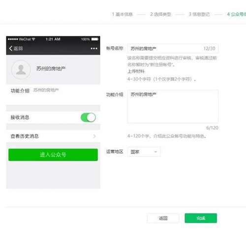 公众号出新规！注册/认证地方号需要提供材料证明 移动互联网 第4张