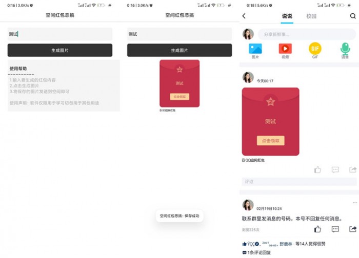 qq空间恶搞发假红包骗浏览