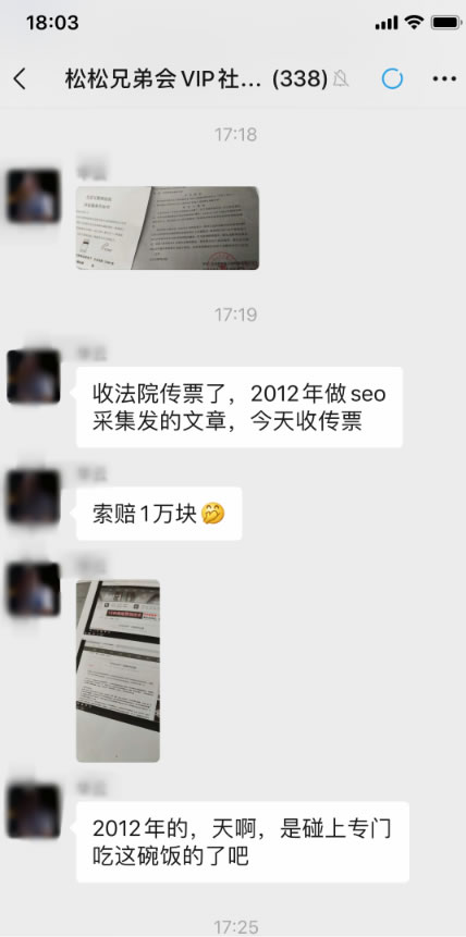 网友因文章转载侵权法院诉讼告知书：赔偿1万元 互联网版权 微新闻 第1张