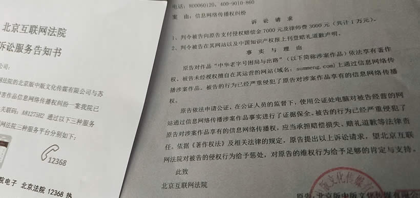 网友因文章转载侵权法院诉讼告知书：赔偿1万元 互联网版权 微新闻 第3张