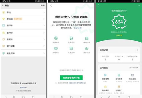 微信全面开放“支付分” 移动互联网 第2张