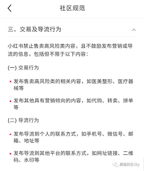 小红书私信避坑指南！ 移动互联网 第1张