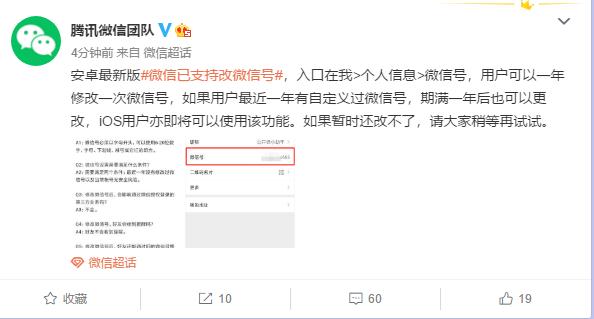 微信号修改功能正式上线：免费、一年一次 移动互联网