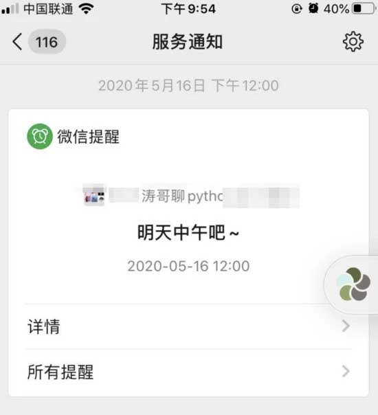 你必须拥有的三个微信高级技巧 软件测评 第4张