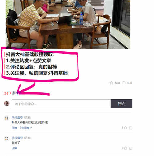 如何通过头条引精准引流？ 移动互联网 第5张