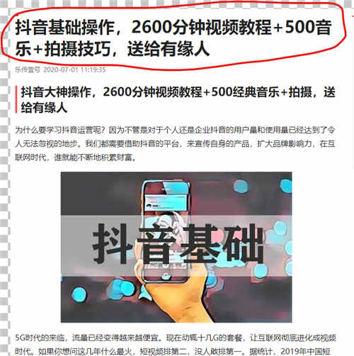 如何通过头条引精准引流？ 移动互联网 第4张