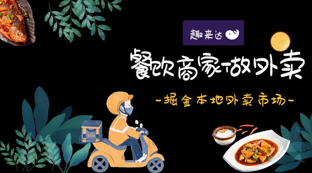 餐饮商家做好外卖平台，只需三步骤