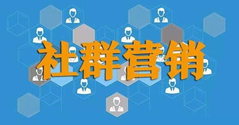 社群：做社群营销如何迈出第一步? 移动互联网