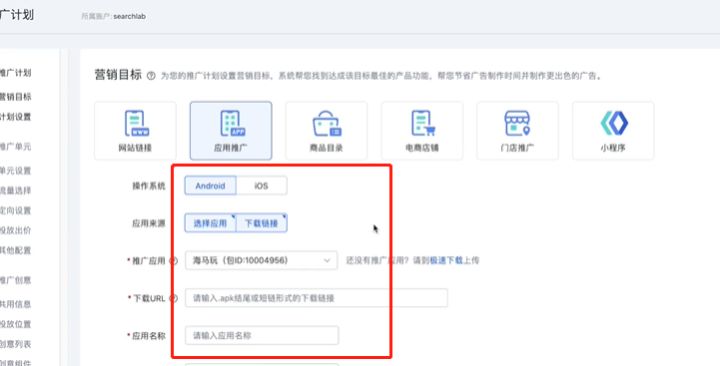 Baidu信息流平台广告搭建流程指南 移动互联网 第2张