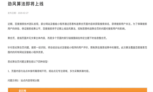 避免网站收录量出现大幅度波动的方法 移动互联网 第3张
