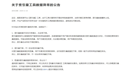 避免网站收录量出现大幅度波动的方法 移动互联网 第2张