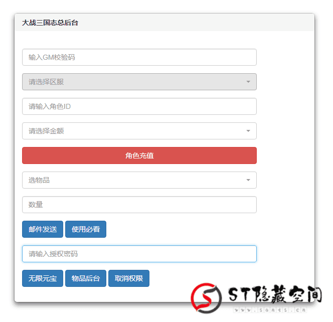 S37 【大战三国志】整理一键+视频教程+授权后台