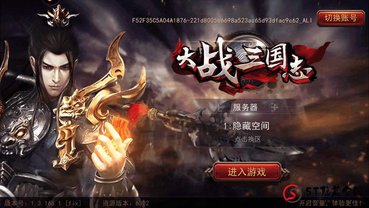 S37 【大战三国志】整理一键+视频教程+授权后台